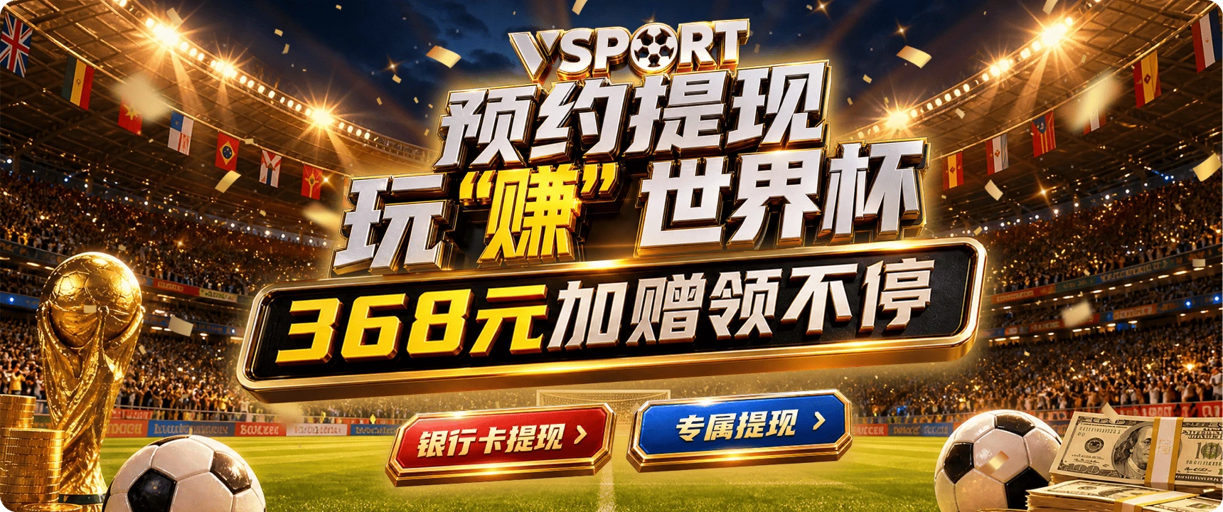V体育第3张静态主题海报